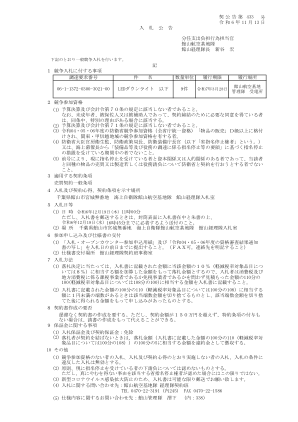 授权支出和负担官立山空军基地队...